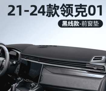 Thảm taplo Lynk & Co 01